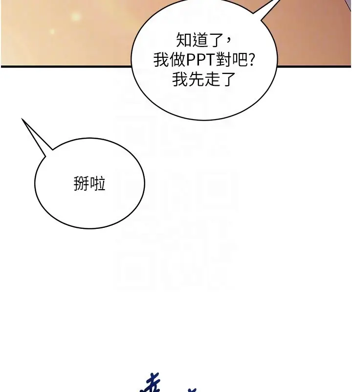 漫画《催眠偷心计》第4话第107张图