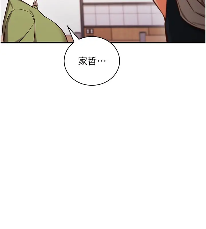 漫画《催眠偷心计》第4话第109张图