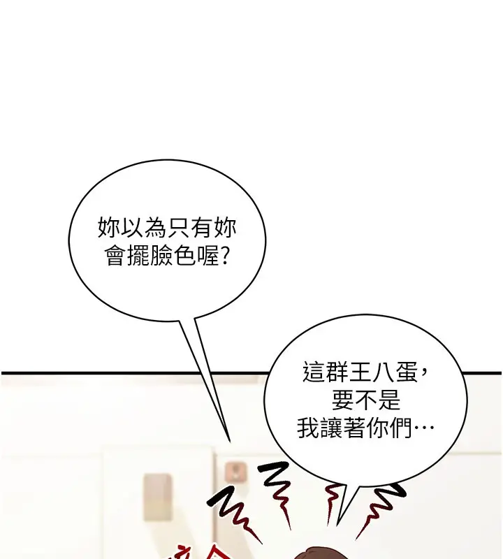 漫画《催眠偷心计》第4话第110张图