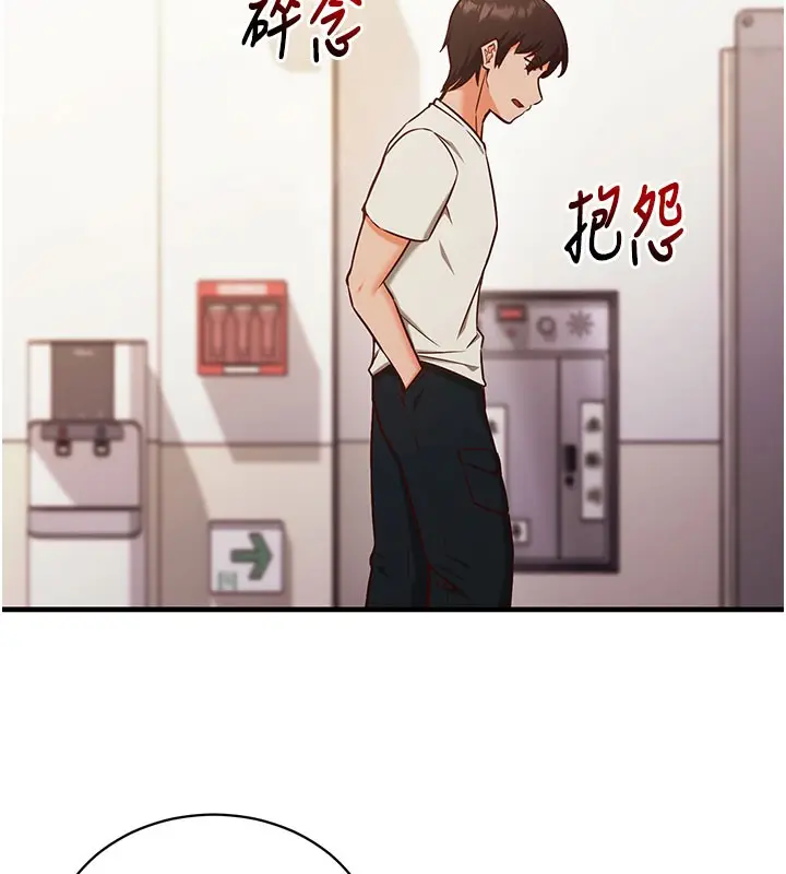 漫画《催眠偷心计》第4话第111张图