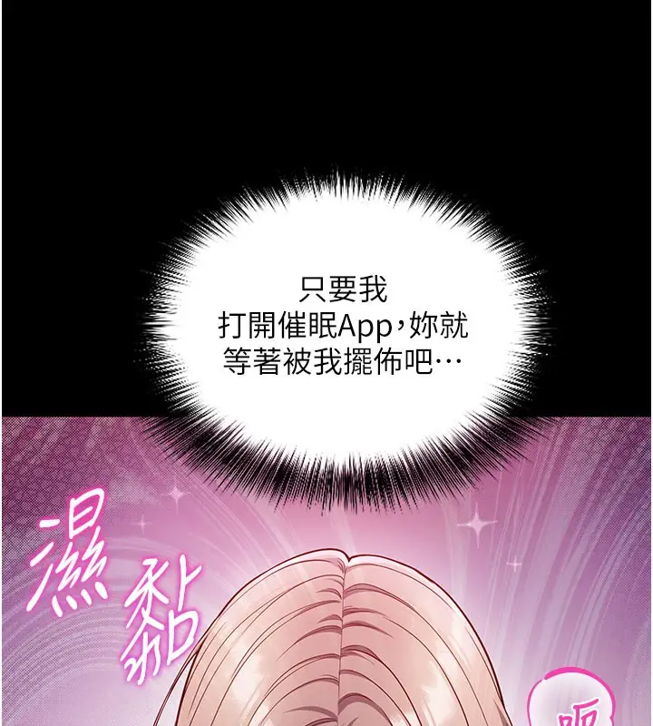 漫画《催眠偷心计》第4话第116张图