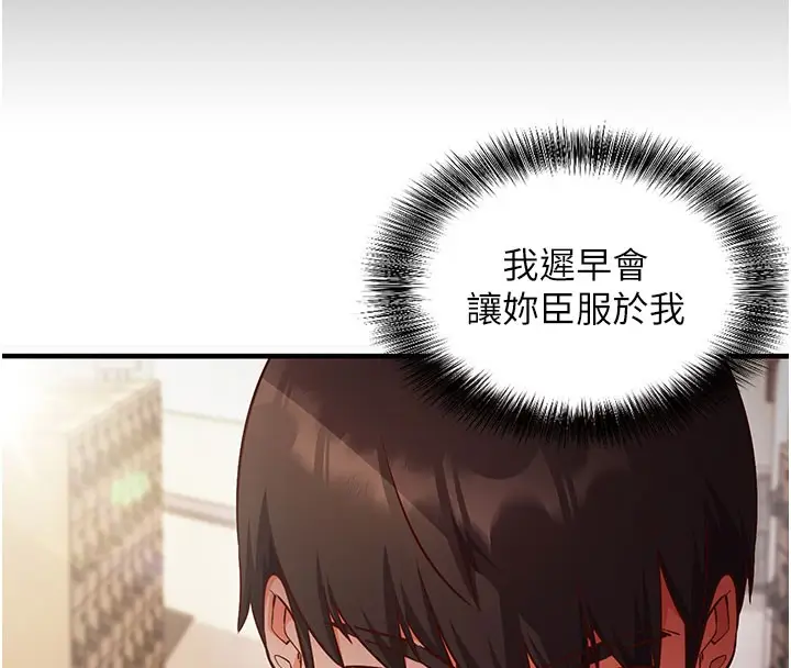 漫画《催眠偷心计》第4话第119张图