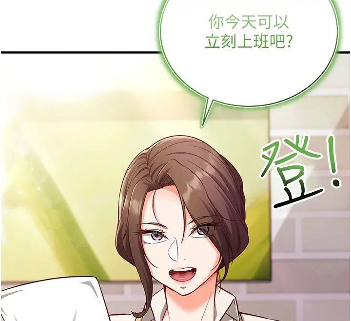 漫画《催眠偷心计》第4话第12张图