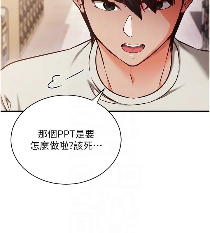 漫画《催眠偷心计》第4话第120张图