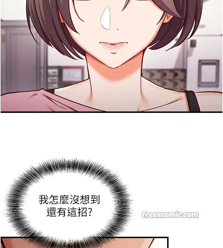 漫画《催眠偷心计》第4话第126张图