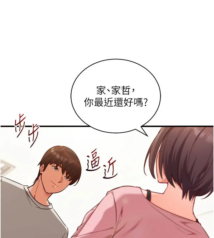 漫画《催眠偷心计》第4话第131张图