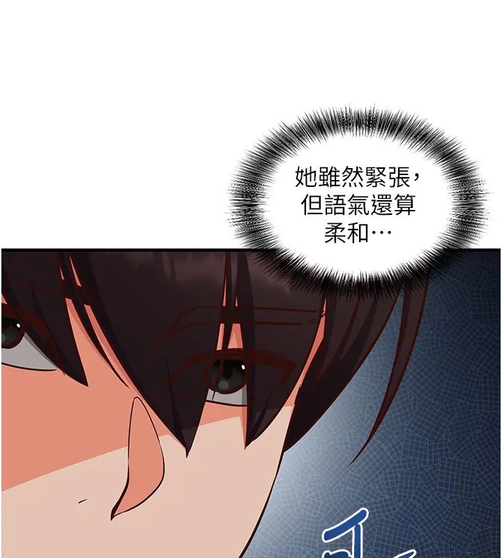 漫画《催眠偷心计》第4话第133张图