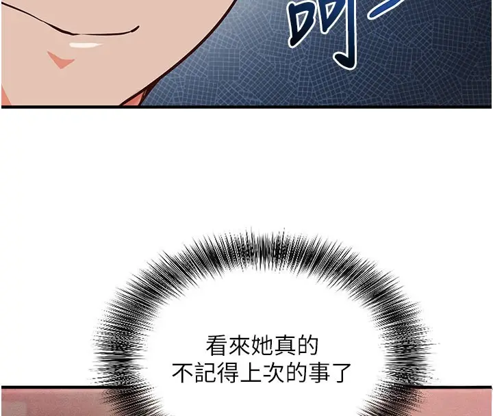 漫画《催眠偷心计》第4话第134张图