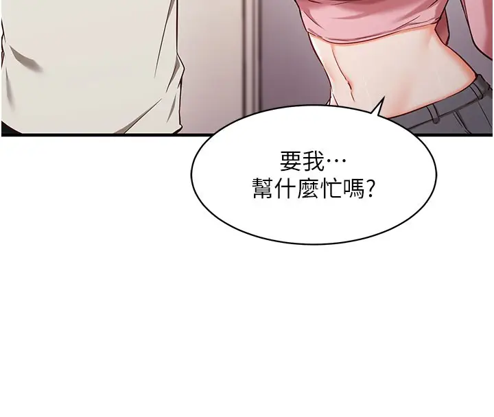 漫画《催眠偷心计》第4话第138张图