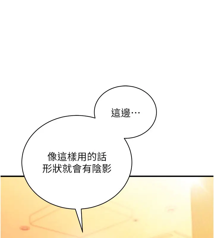 漫画《催眠偷心计》第4话第143张图