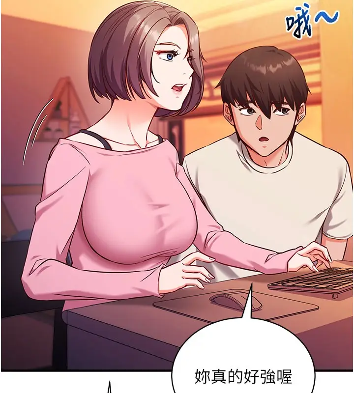漫画《催眠偷心计》第4话第144张图