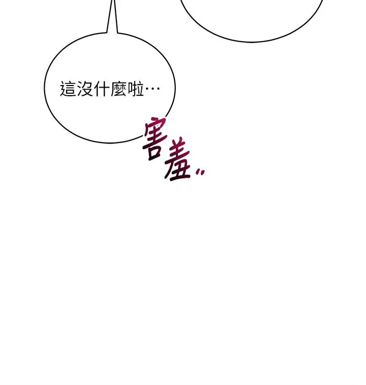 漫画《催眠偷心计》第4话第145张图