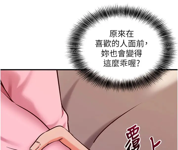 漫画《催眠偷心计》第4话第149张图