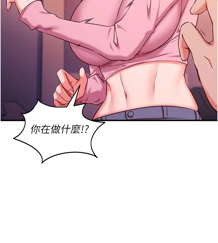 漫画《催眠偷心计》第4话第152张图