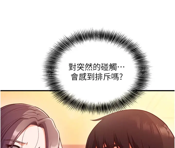 漫画《催眠偷心计》第4话第153张图