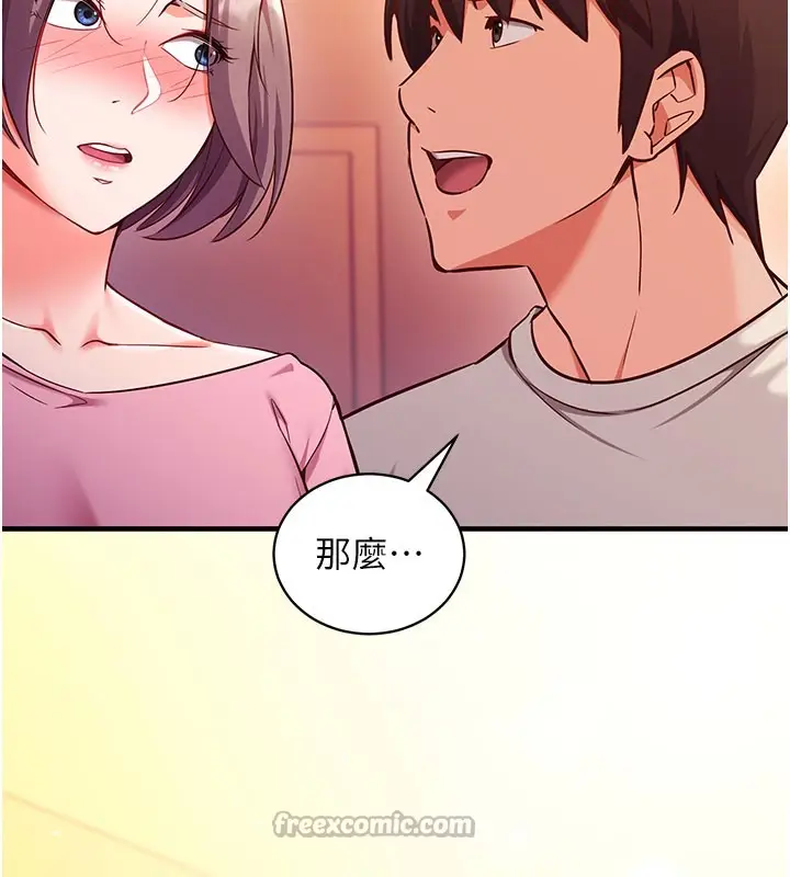 漫画《催眠偷心计》第4话第154张图