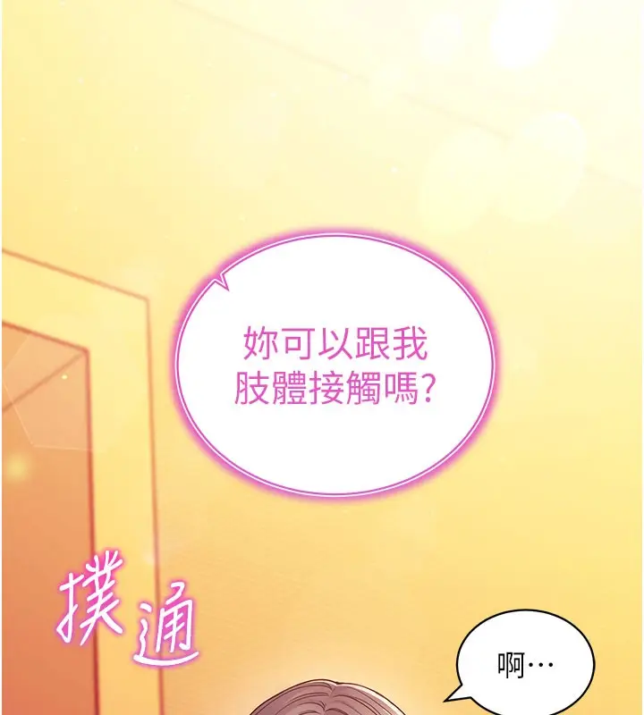 漫画《催眠偷心计》第4话第155张图