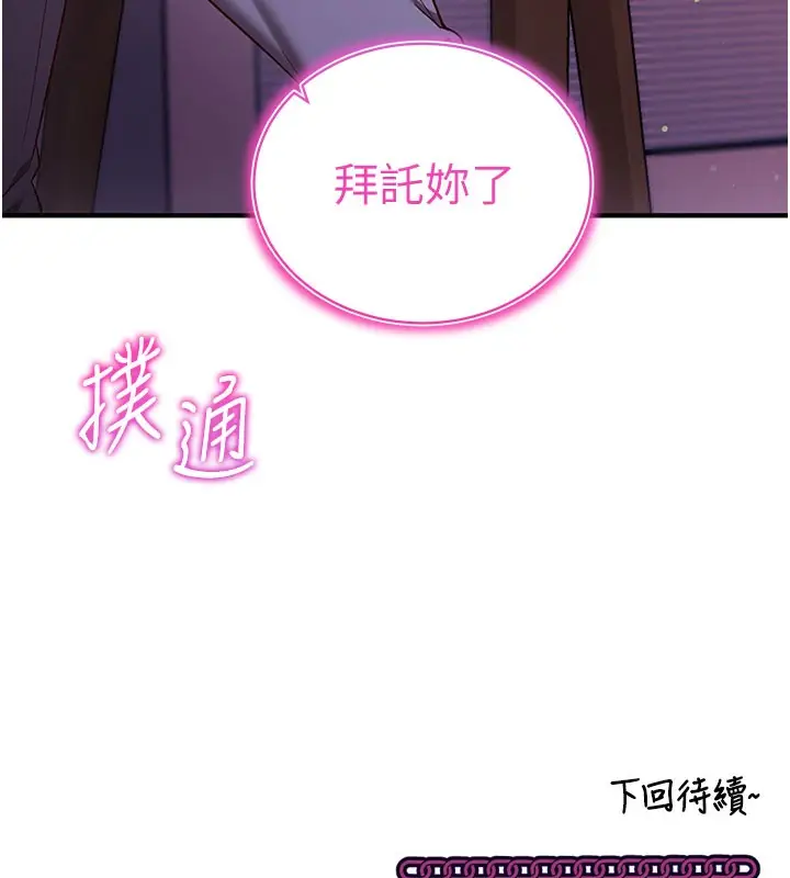 漫画《催眠偷心计》第4话第158张图