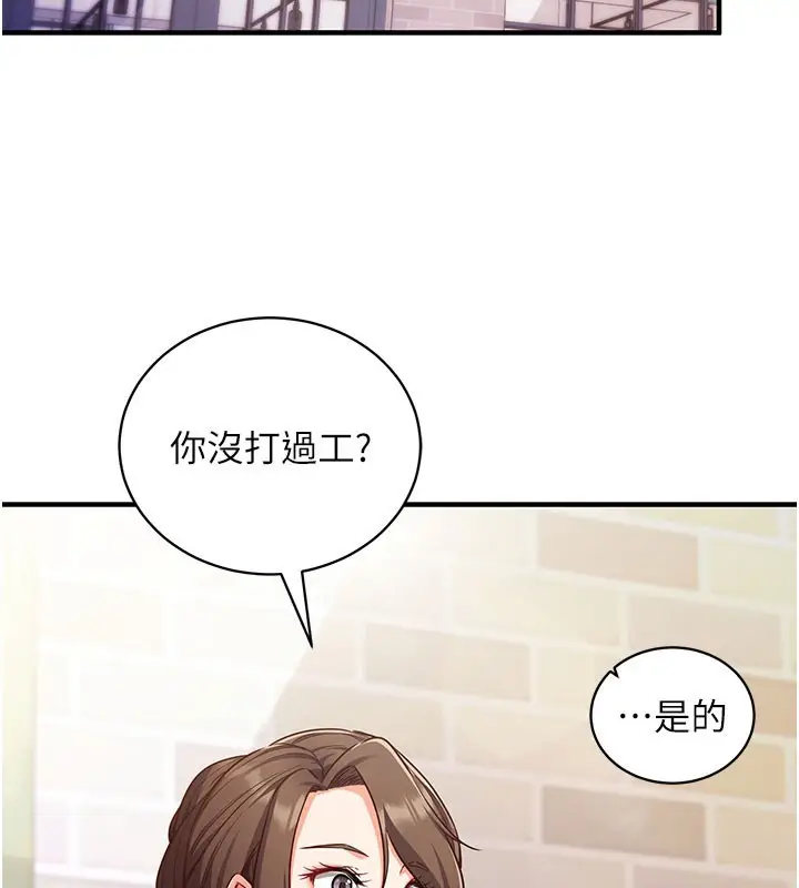 漫画《催眠偷心计》第4话第2张图