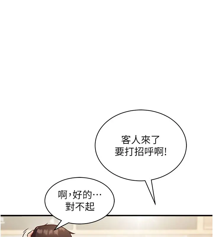 漫画《催眠偷心计》第4话第23张图