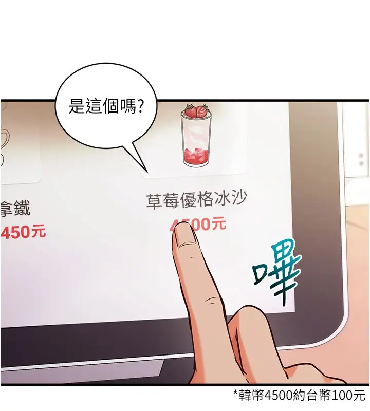 漫画《催眠偷心计》第4话第26张图