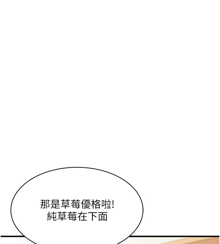 漫画《催眠偷心计》第4话第27张图