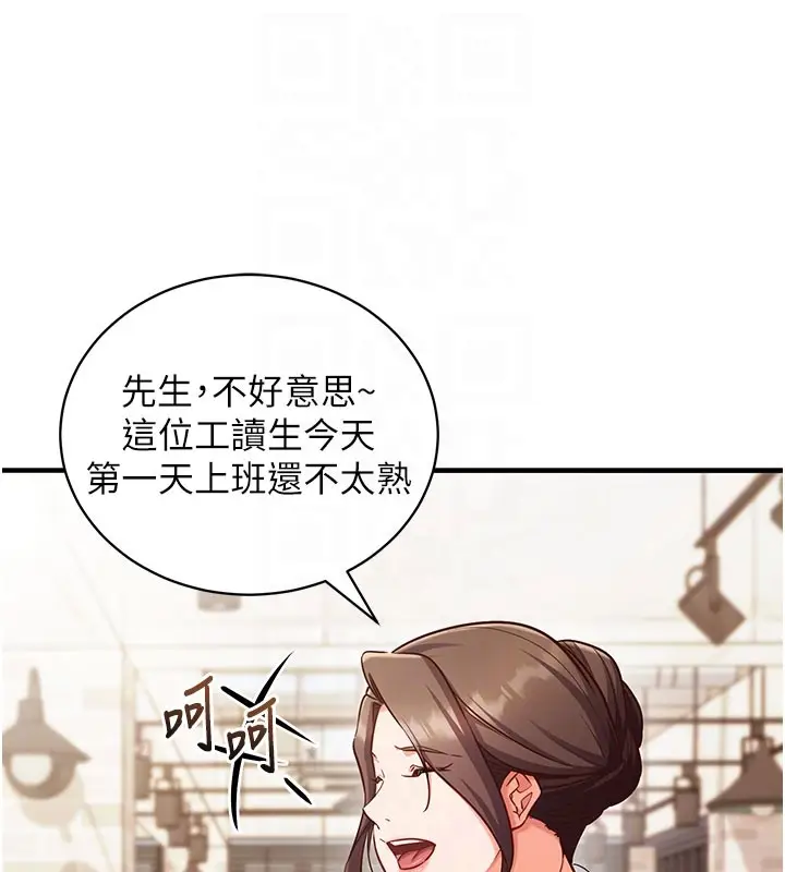 漫画《催眠偷心计》第4话第33张图