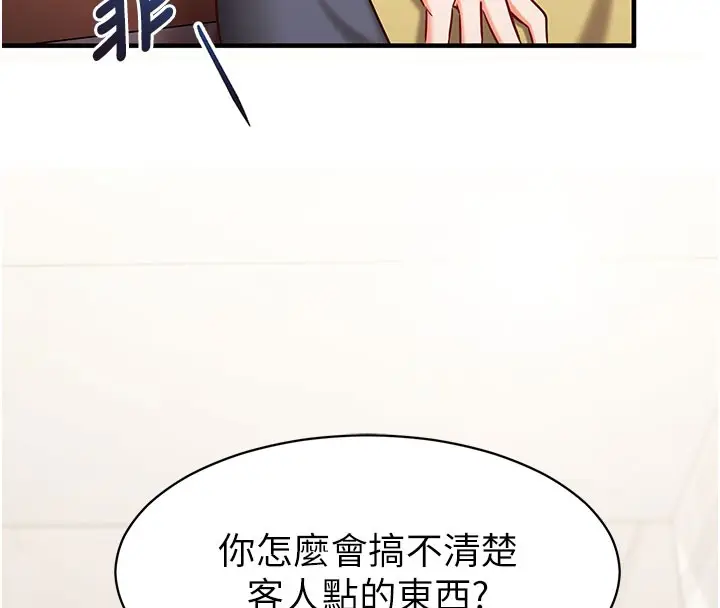 漫画《催眠偷心计》第4话第40张图
