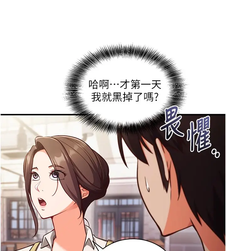 漫画《催眠偷心计》第4话第43张图