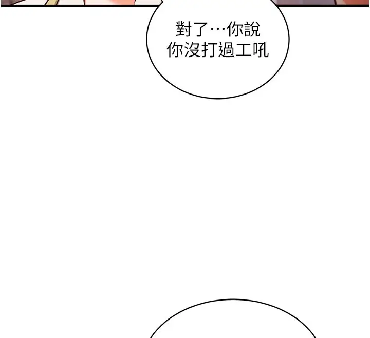 漫画《催眠偷心计》第4话第44张图