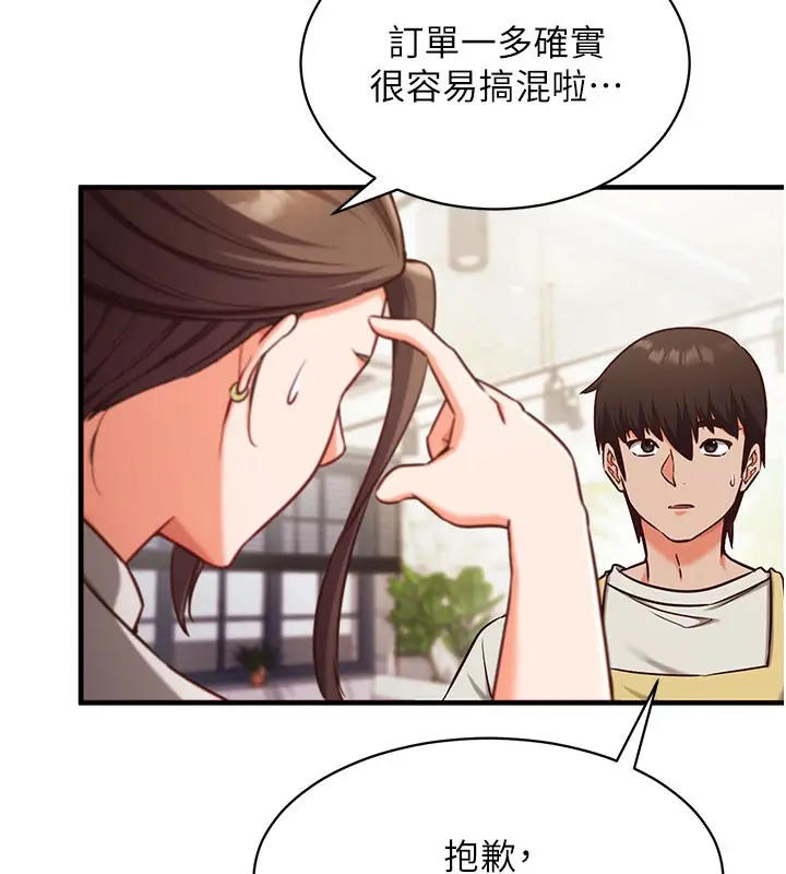 漫画《催眠偷心计》第4话第45张图