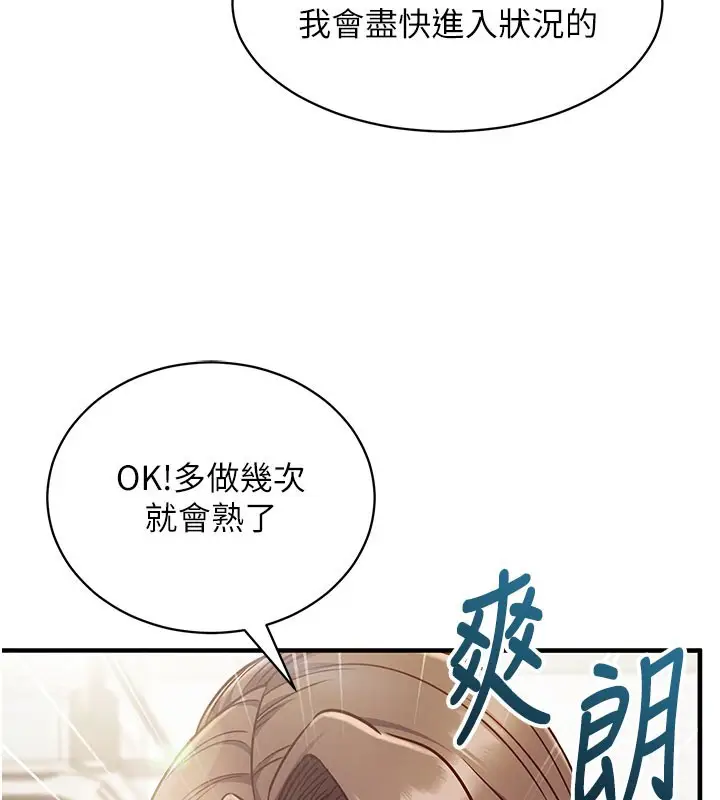 漫画《催眠偷心计》第4话第46张图