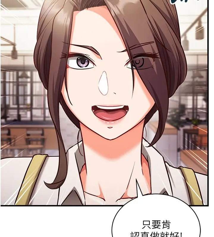 漫画《催眠偷心计》第4话第47张图