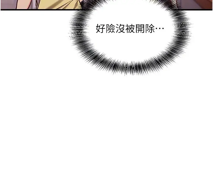 漫画《催眠偷心计》第4话第52张图