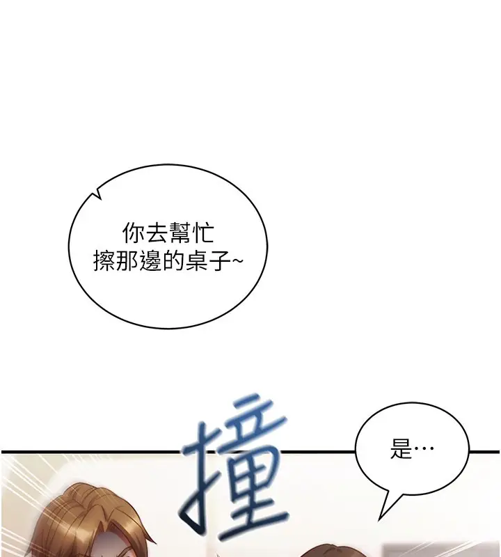 漫画《催眠偷心计》第4话第53张图