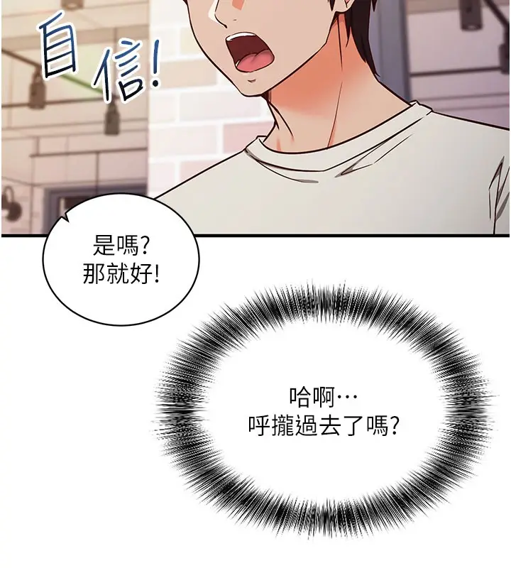 漫画《催眠偷心计》第4话第6张图