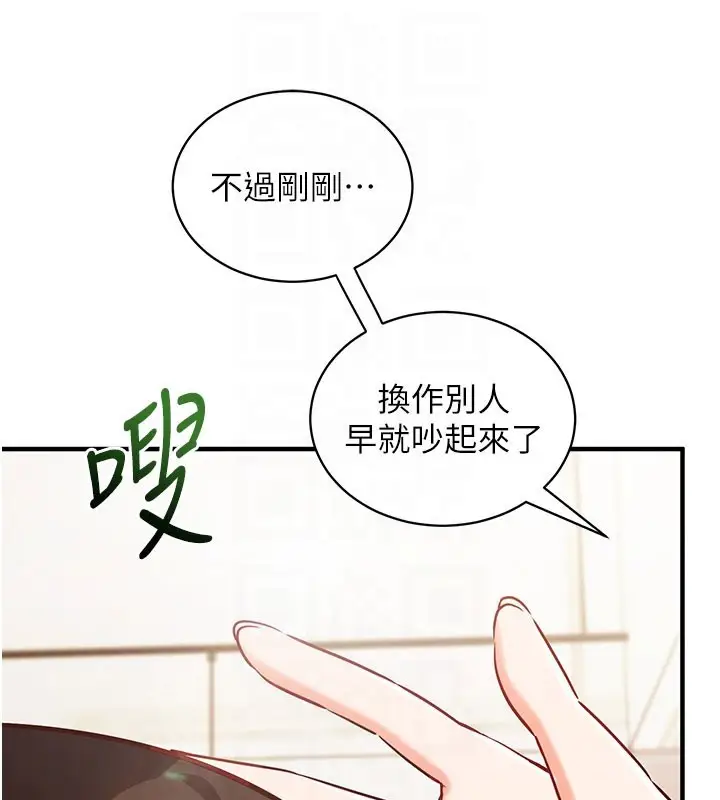 漫画《催眠偷心计》第4话第62张图