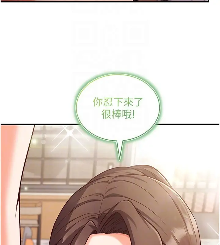 漫画《催眠偷心计》第4话第64张图