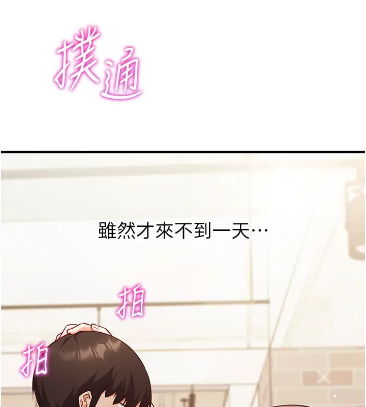 漫画《催眠偷心计》第4话第71张图