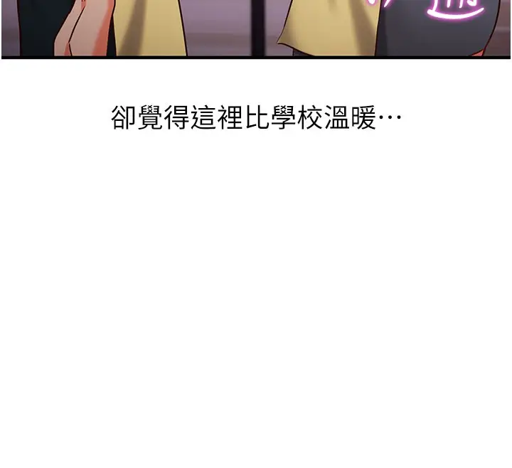 漫画《催眠偷心计》第4话第73张图