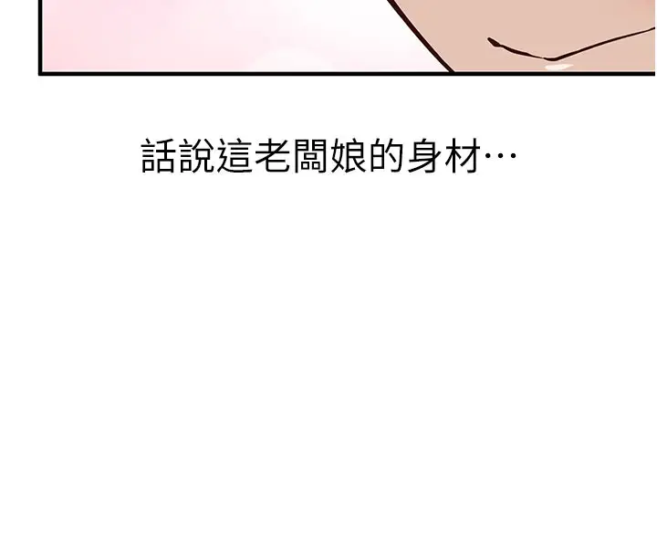 漫画《催眠偷心计》第4话第8张图