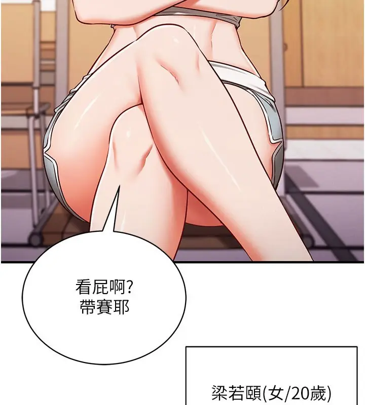 漫画《催眠偷心计》第4话第81张图