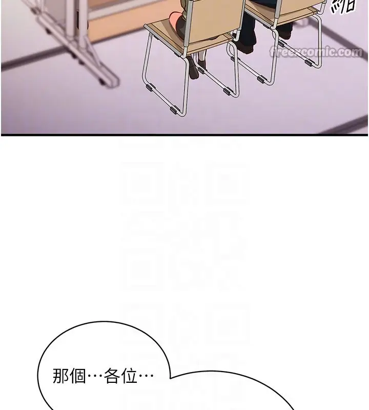 漫画《催眠偷心计》第4话第84张图