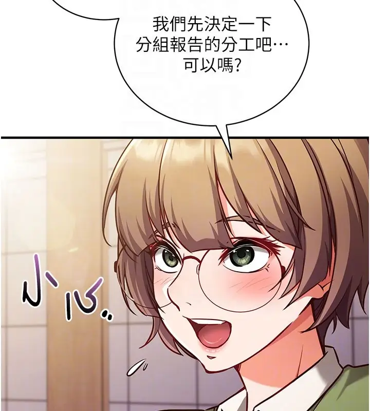 漫画《催眠偷心计》第4话第85张图