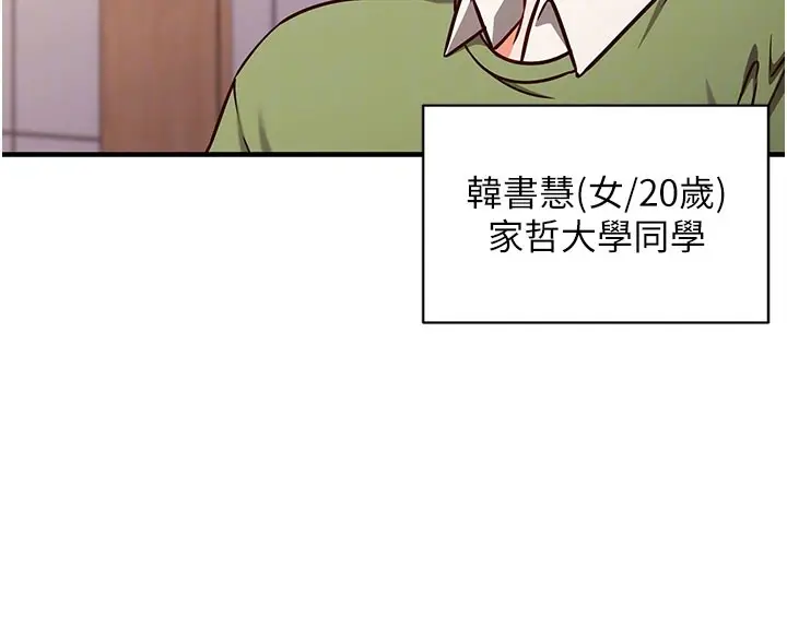 漫画《催眠偷心计》第4话第86张图