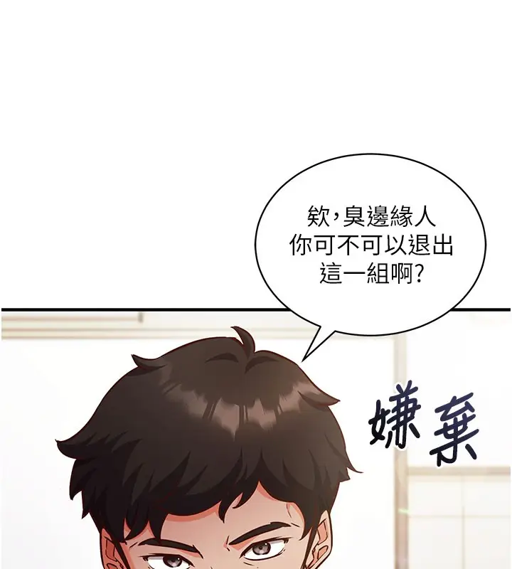 漫画《催眠偷心计》第4话第87张图