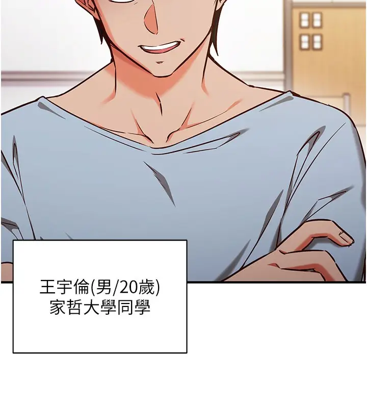 漫画《催眠偷心计》第4话第88张图