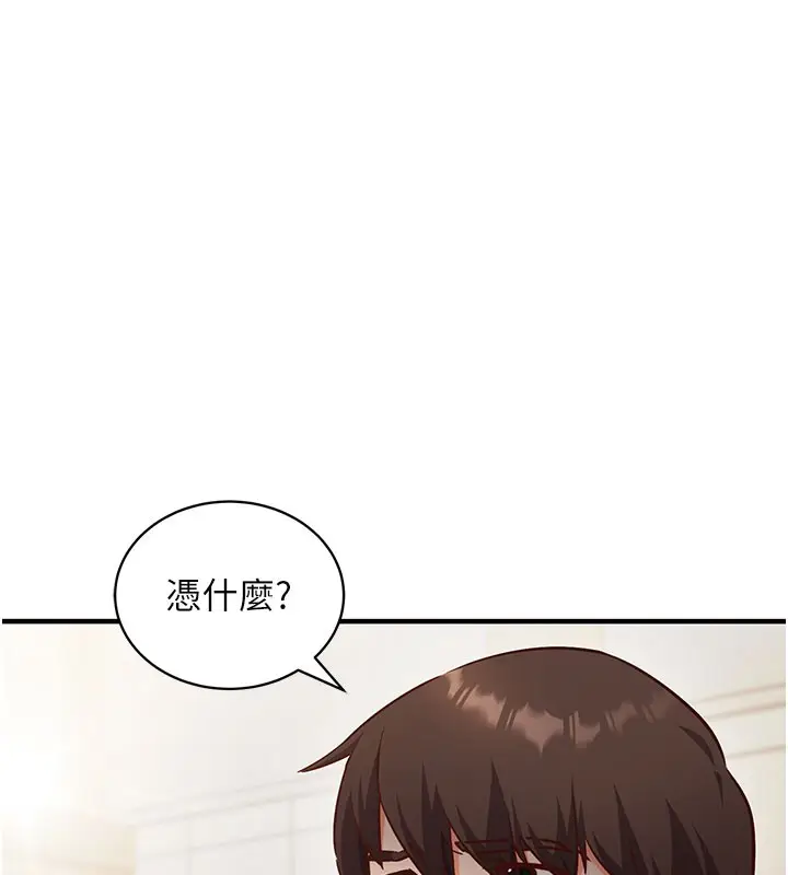 漫画《催眠偷心计》第4话第89张图