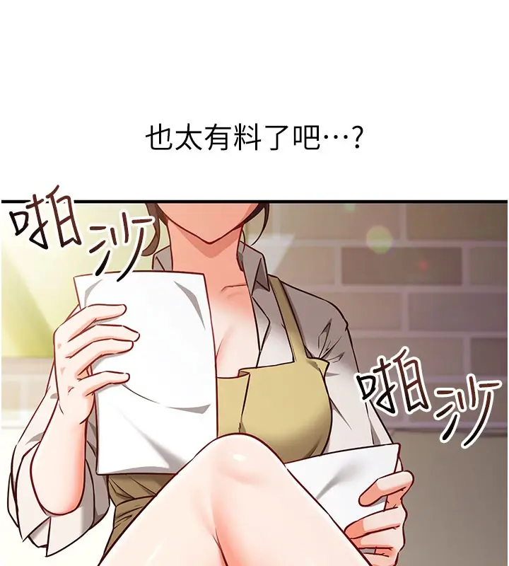 漫画《催眠偷心计》第4话第9张图