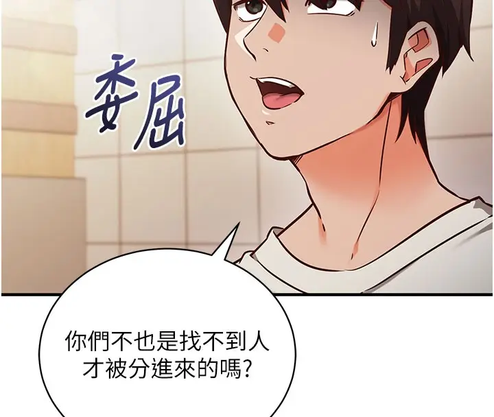 漫画《催眠偷心计》第4话第90张图